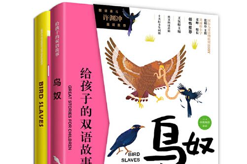 鳥奴(2019年中譯出版社出版的圖書)