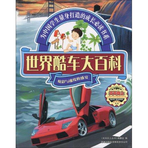 世界酷車大百科