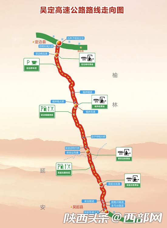 定漢線吳起至定邊高速公路路線圖