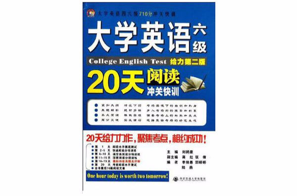 大學英語六級閱讀20天沖關快訓