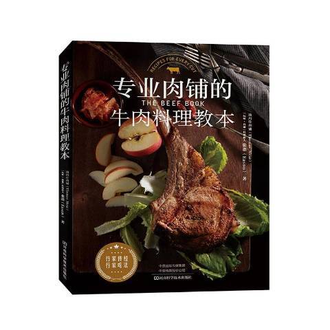 專業肉鋪的牛肉料理教本