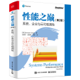 性能之巔（第2版）：系統、企業與雲可觀測性