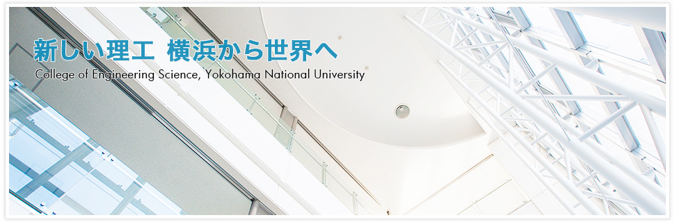 橫濱國立大學(日本橫浜國立大學)