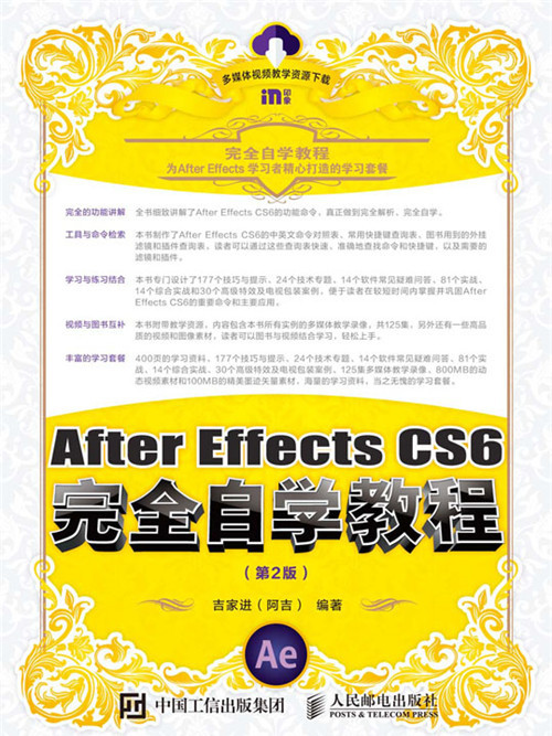 After Effects CS6完全自學教程（第2版）