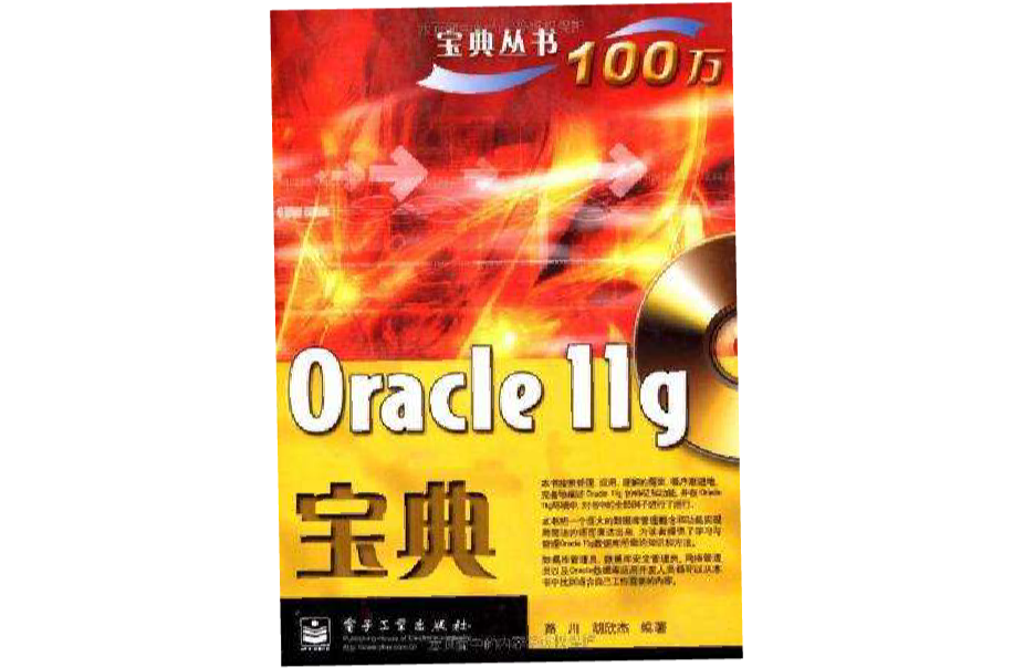 Oracle 11g寶典