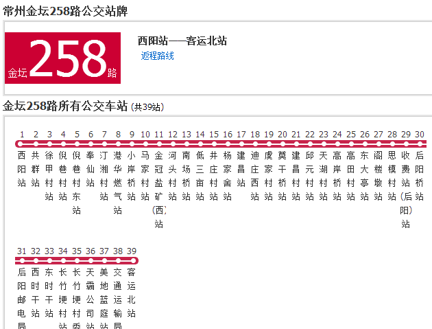 常州公交金壇258A路