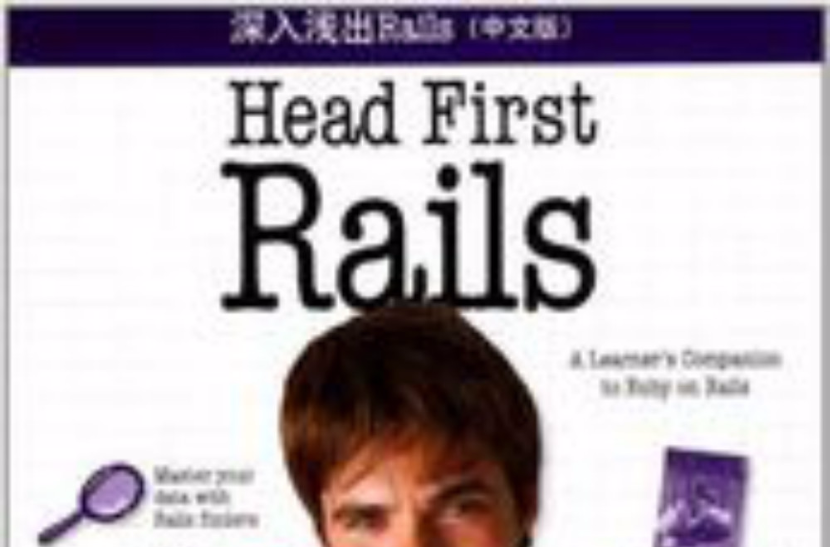 深入淺出Rails（中文版）