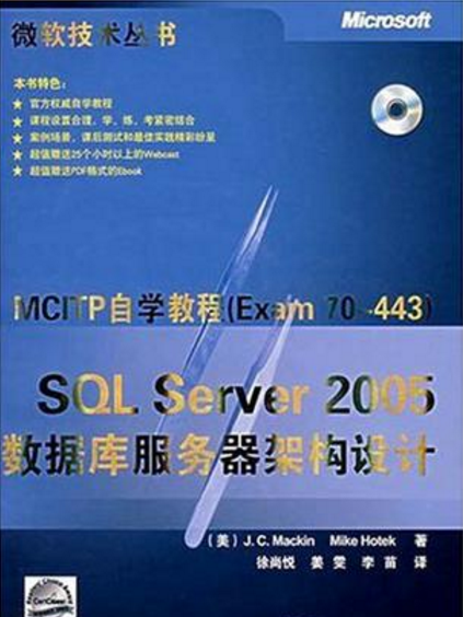 SQL Server 2005資料庫服務架構設計