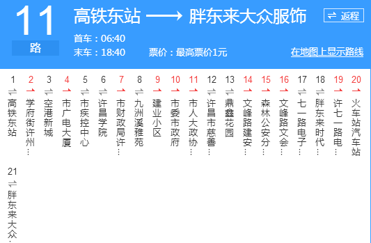 許昌公交11路