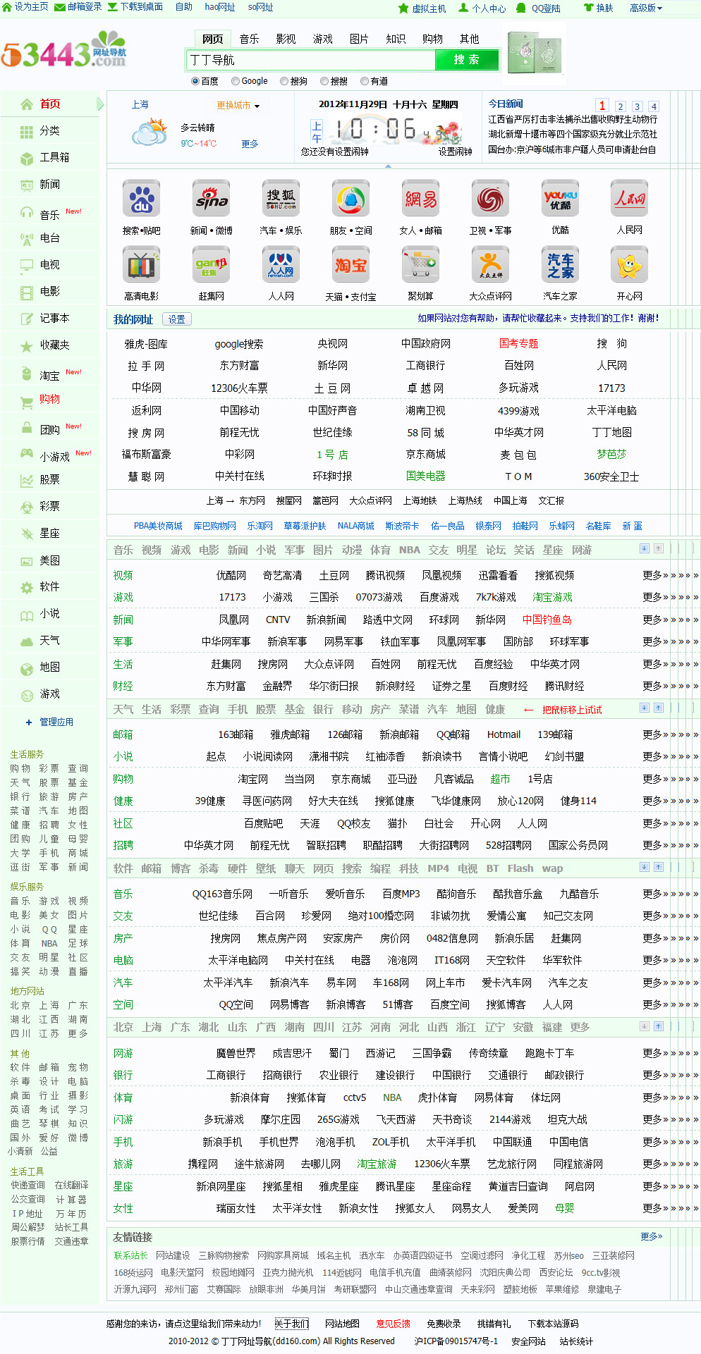 丁丁網址導航