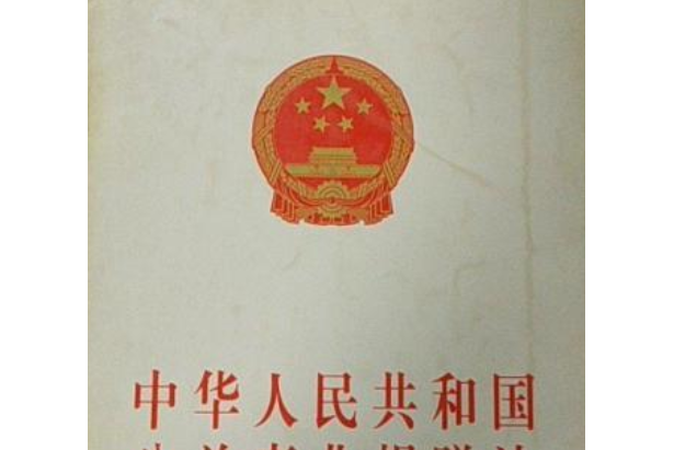 中華人民共和國公益事業法