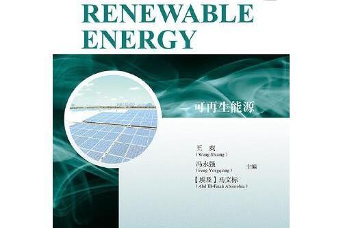 可再生能源=renewable energy