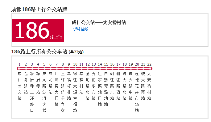 成都公交186路