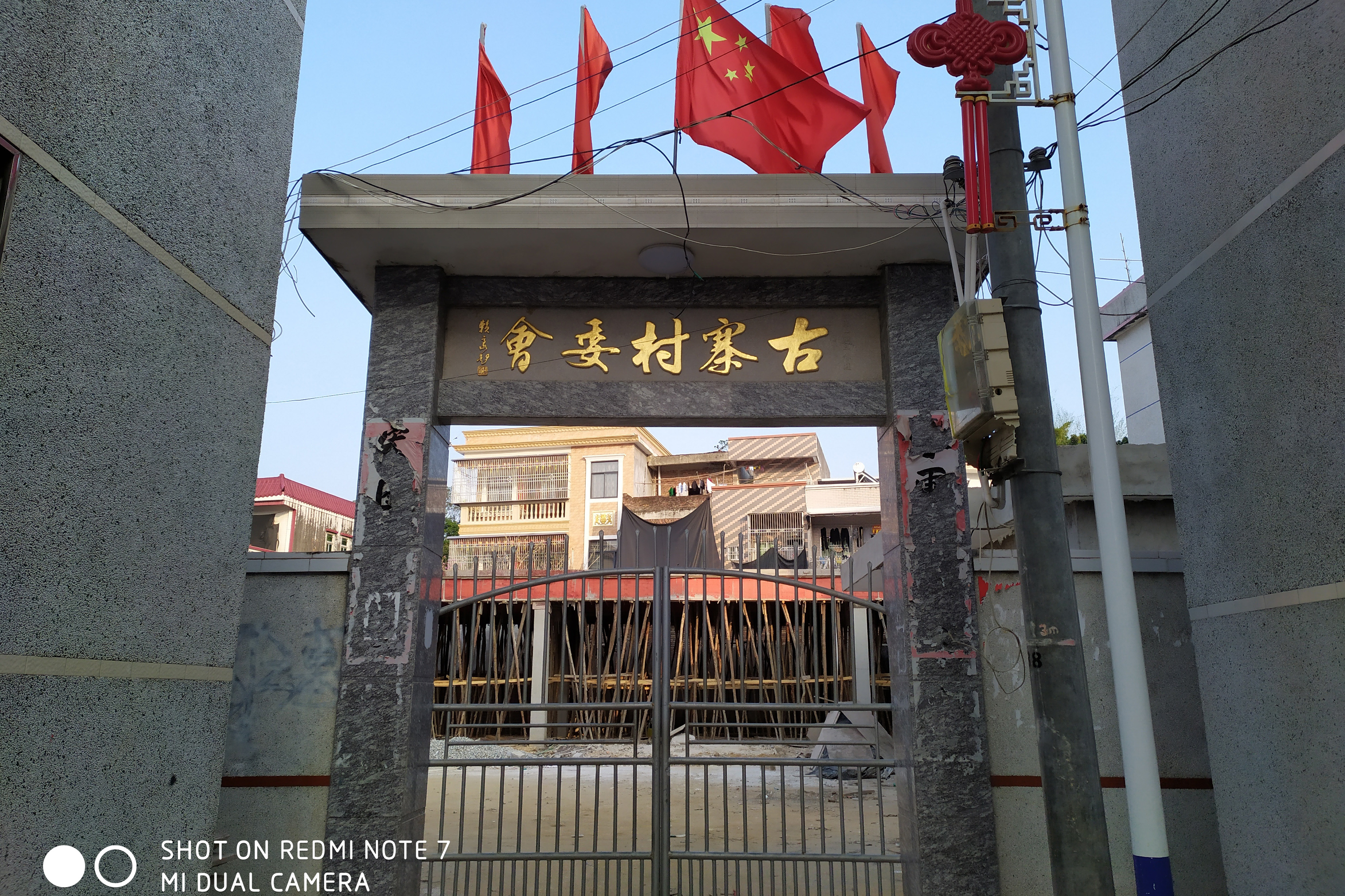 古寨村(廣東省汕尾市陸豐市陂洋鎮下轄村)