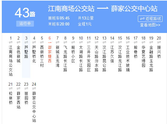 常州公交43路