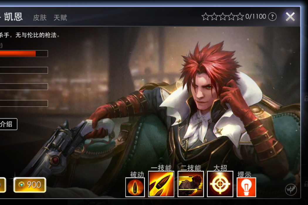 凱恩(《虛榮Vainglory》中的角色)