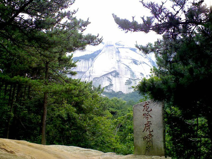 天柱山龍吟虎嘯崖