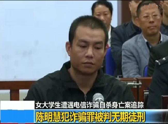 陳明慧(電信網路詐欺案被告人)