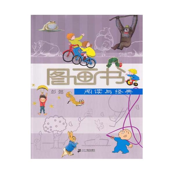 閱讀與經典-圖畫書