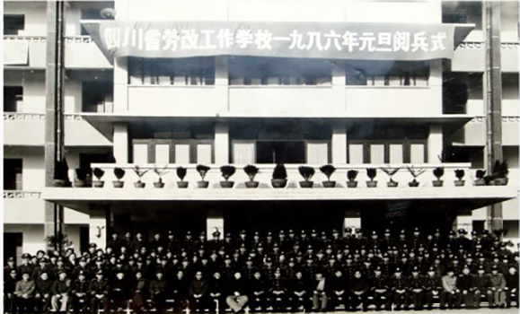 四川司法警官職業學院