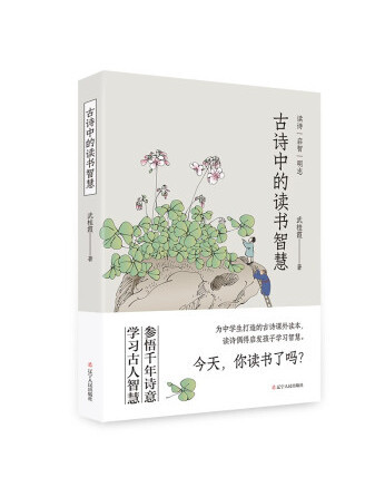 古詩中的讀書智慧