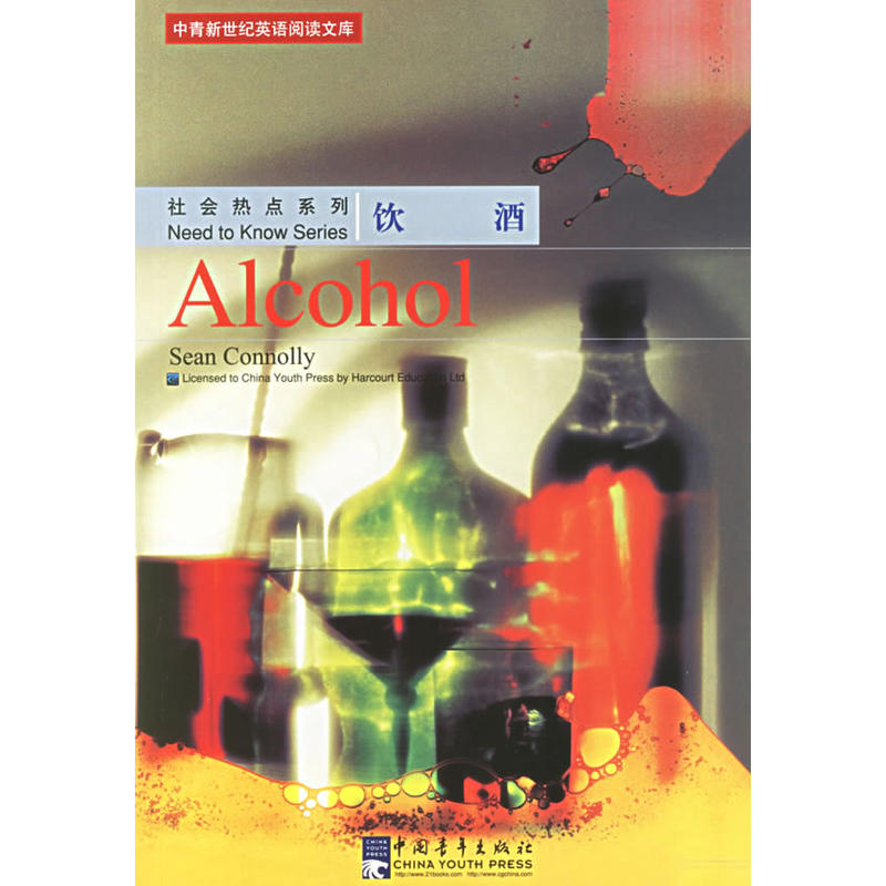 社會熱點系列：飲酒