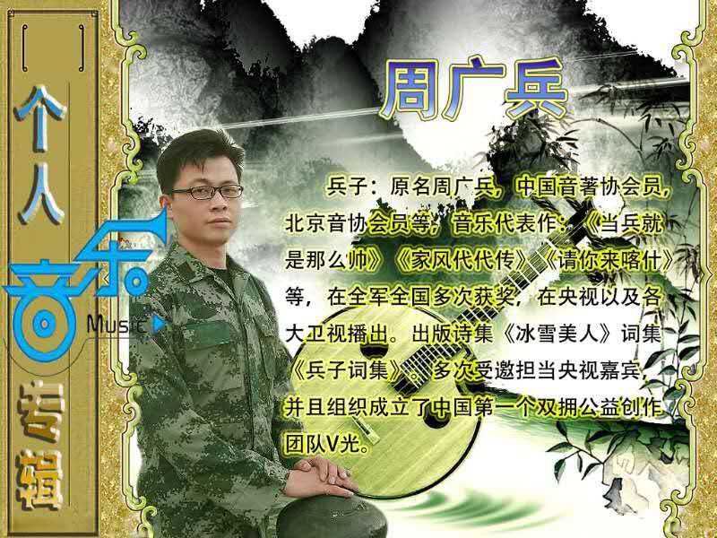 決戰(周廣兵原創軍歌)