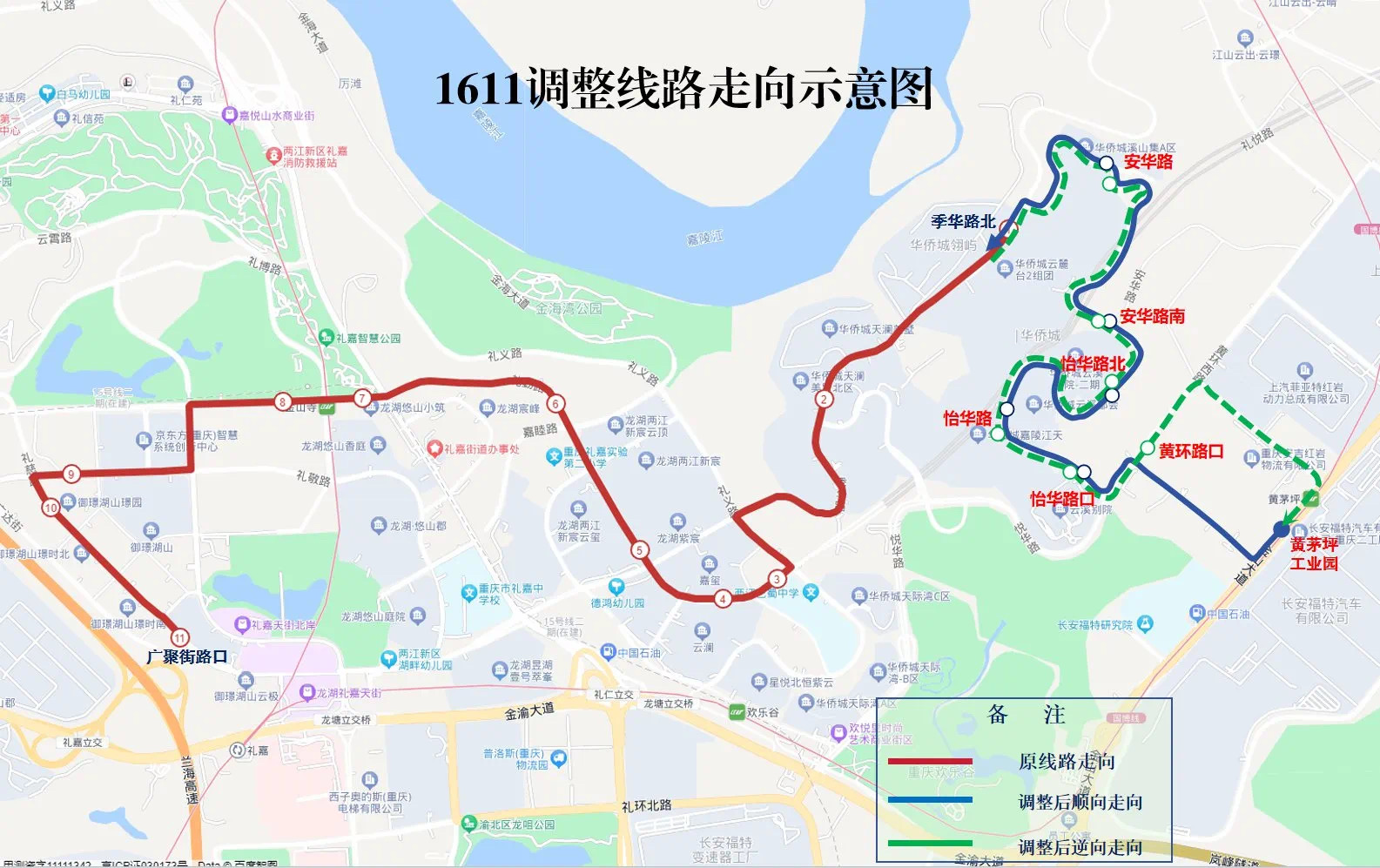 重慶公交1611路