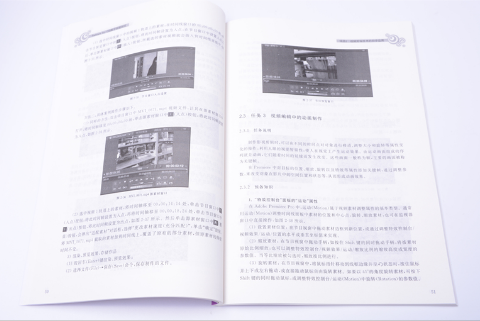 Premiere Pro CS5數字視頻製作