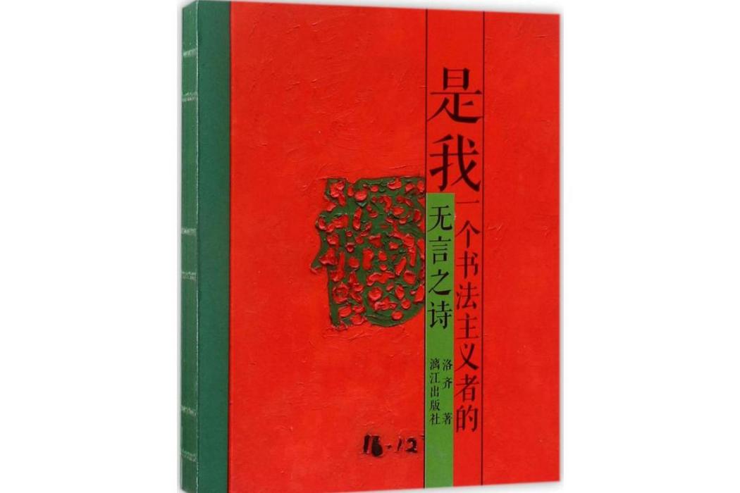 是我(2017年灕江出版社出版的圖書)