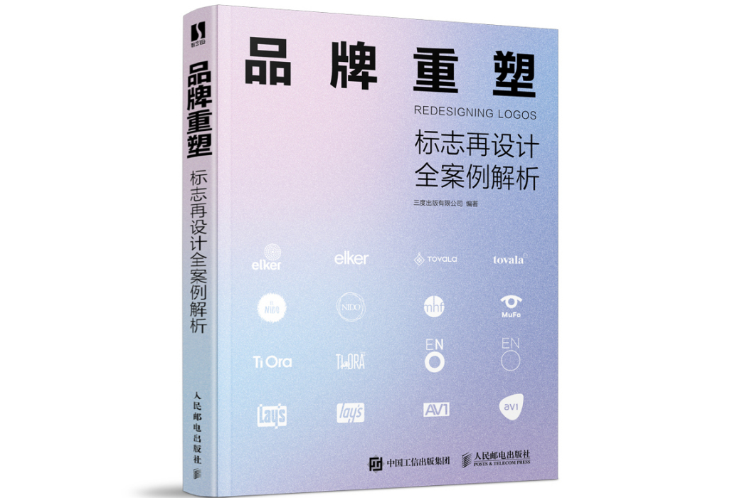 品牌重塑：標誌再設計全案例解析