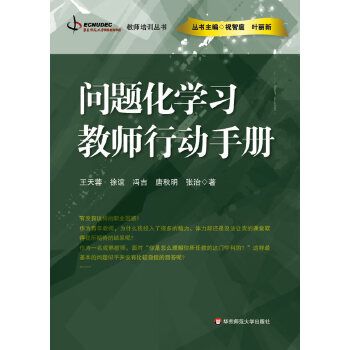 問題化學習教師行動手冊