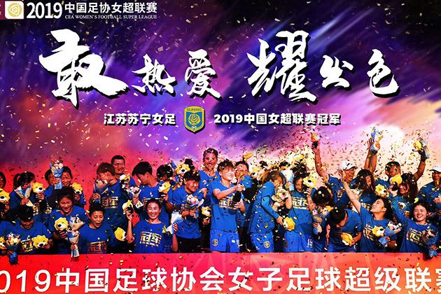 2019年中國足球協會女子足球超級聯賽