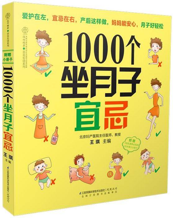 1000個坐月子宜忌