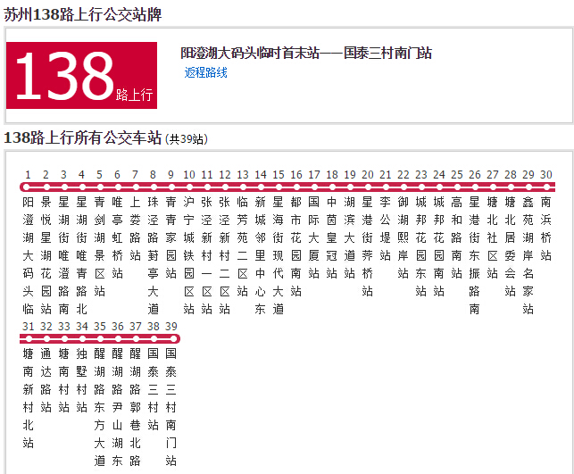 蘇州公交138路