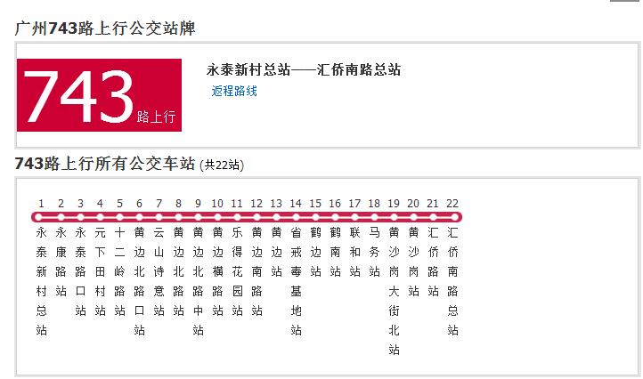 廣州公交743路