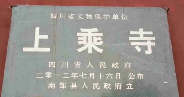 上乘寺文物標識