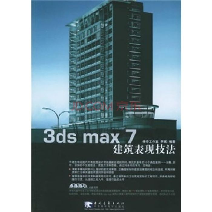 3 ds max 7 建築表現技法