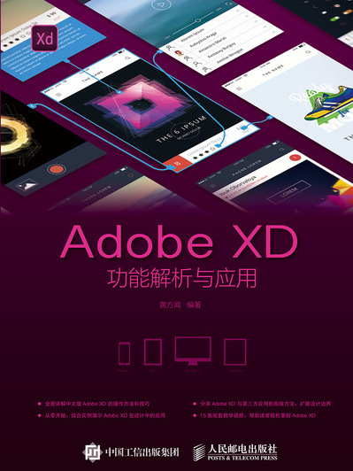 Adobe XD功能解析與套用