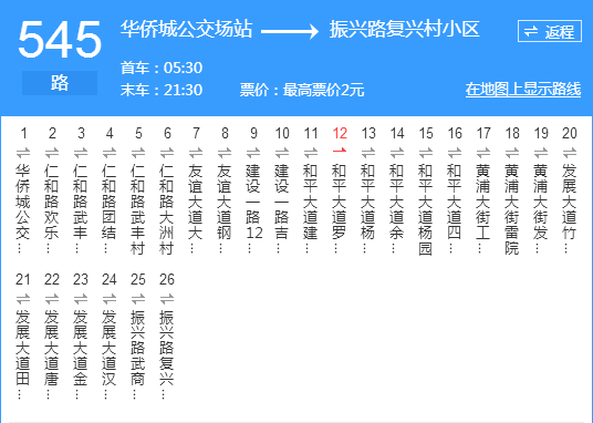 武漢公交545路