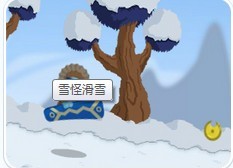 雪怪滑雪