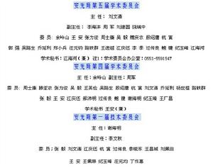 中國科學院安徽光學精密機械研究所(中科院安徽光學精密機械研究所)