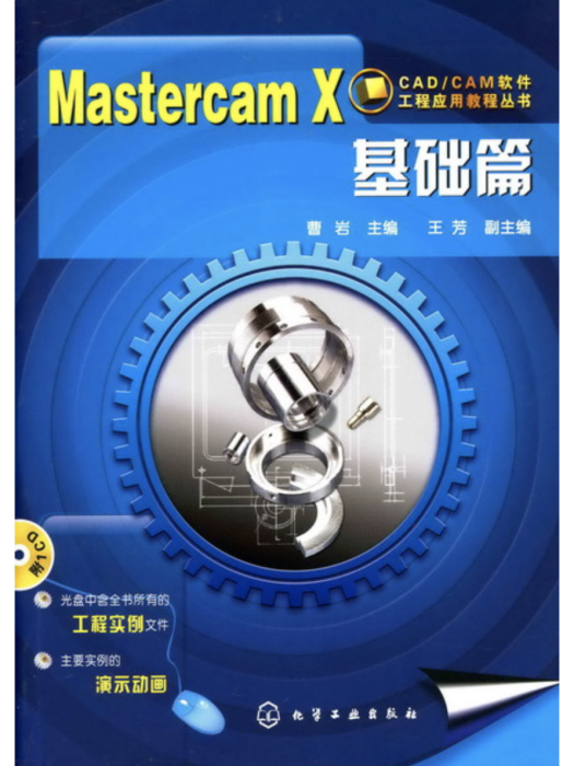 MastercamX基礎篇（附1CD）