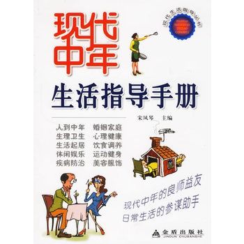 現代中年生活指導手冊