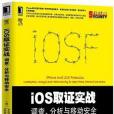 iOS取證實戰：調查、分析與移動安全