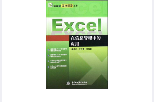 Excel在信息管理中的套用