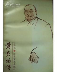 黃炎培傳