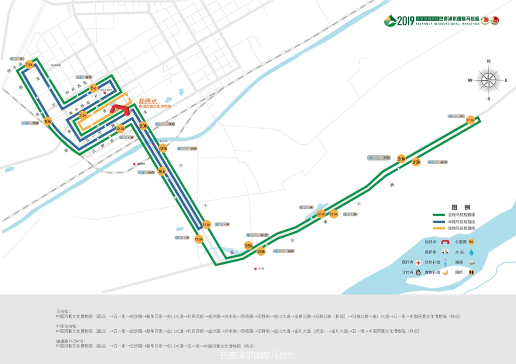 2019巴彥淖爾國際馬拉松