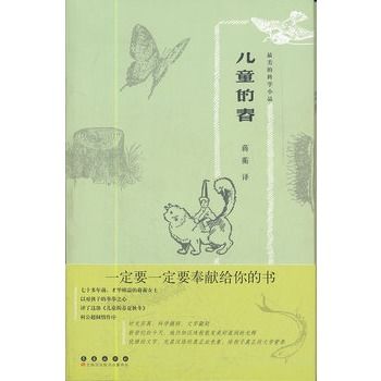 兒童的春(2012年1月1日長春出版社出版的圖書)