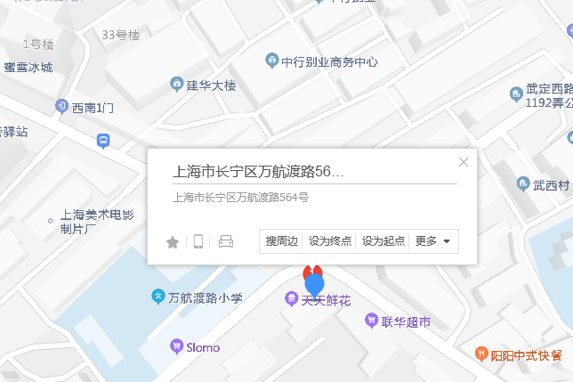 萬航渡路564號